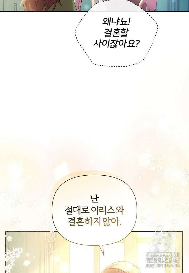 남주의 아빠가 너무 예뻐서 큰일이다 21화 85