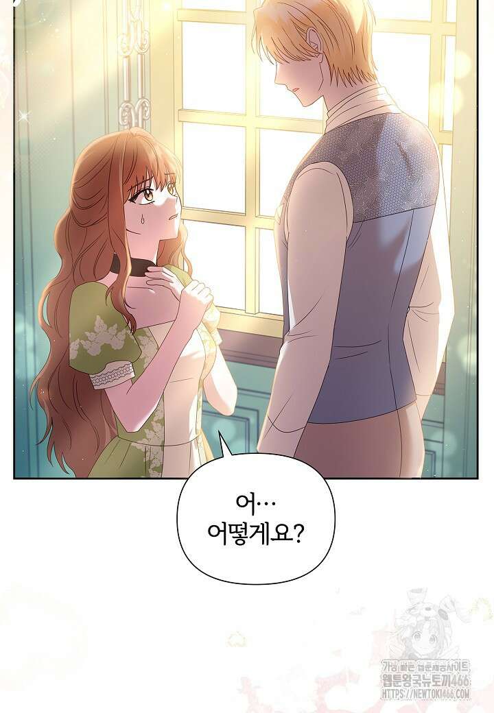 남주의 아빠가 너무 예뻐서 큰일이다 21화 86