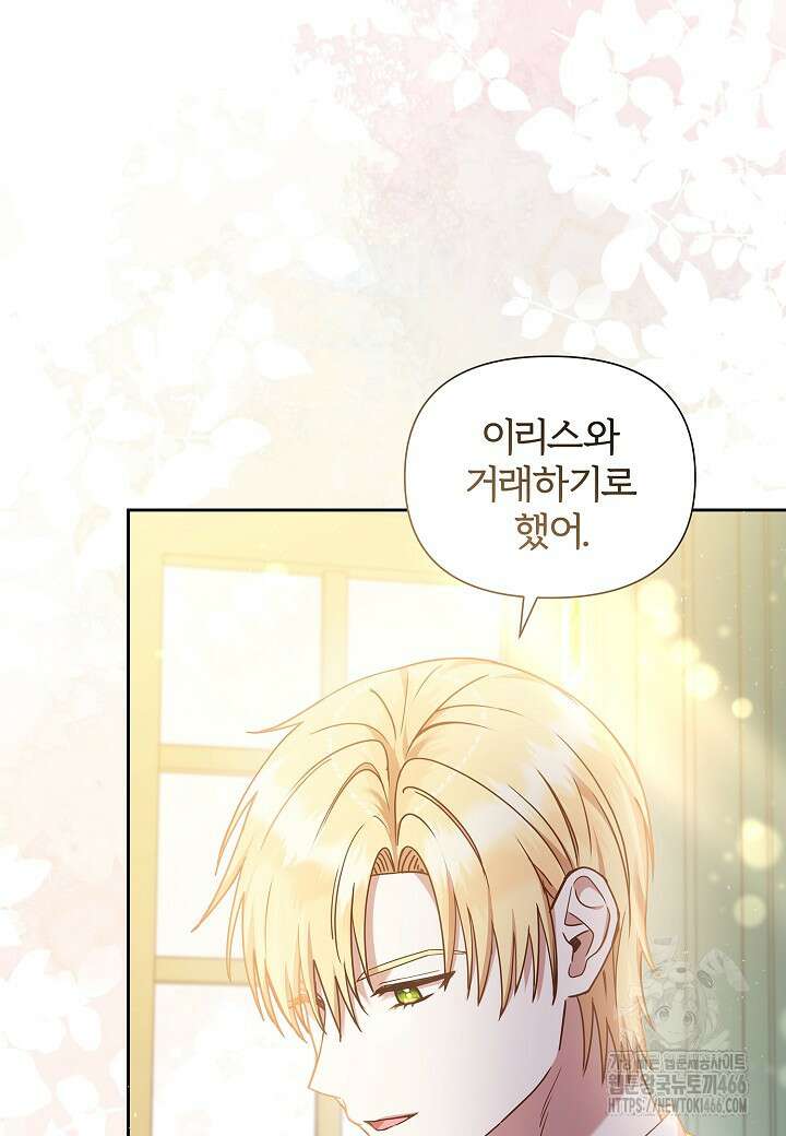 남주의 아빠가 너무 예뻐서 큰일이다 21화 87