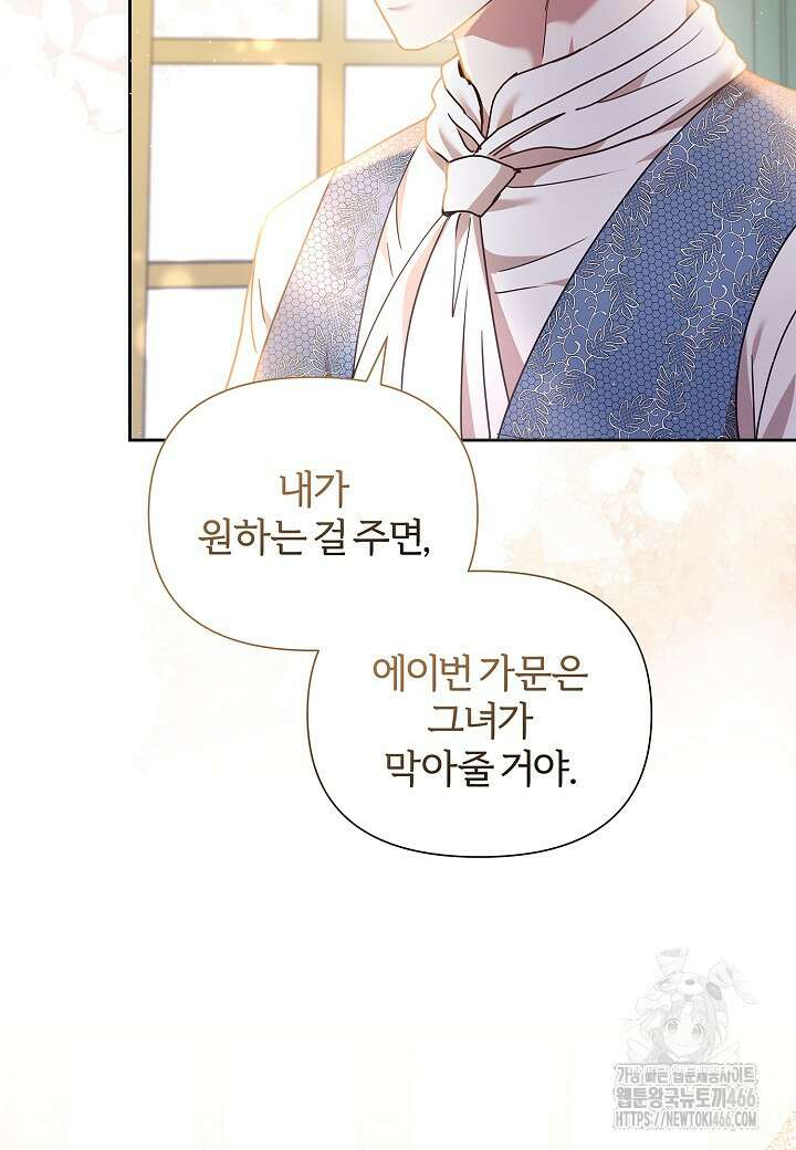 남주의 아빠가 너무 예뻐서 큰일이다 21화 88