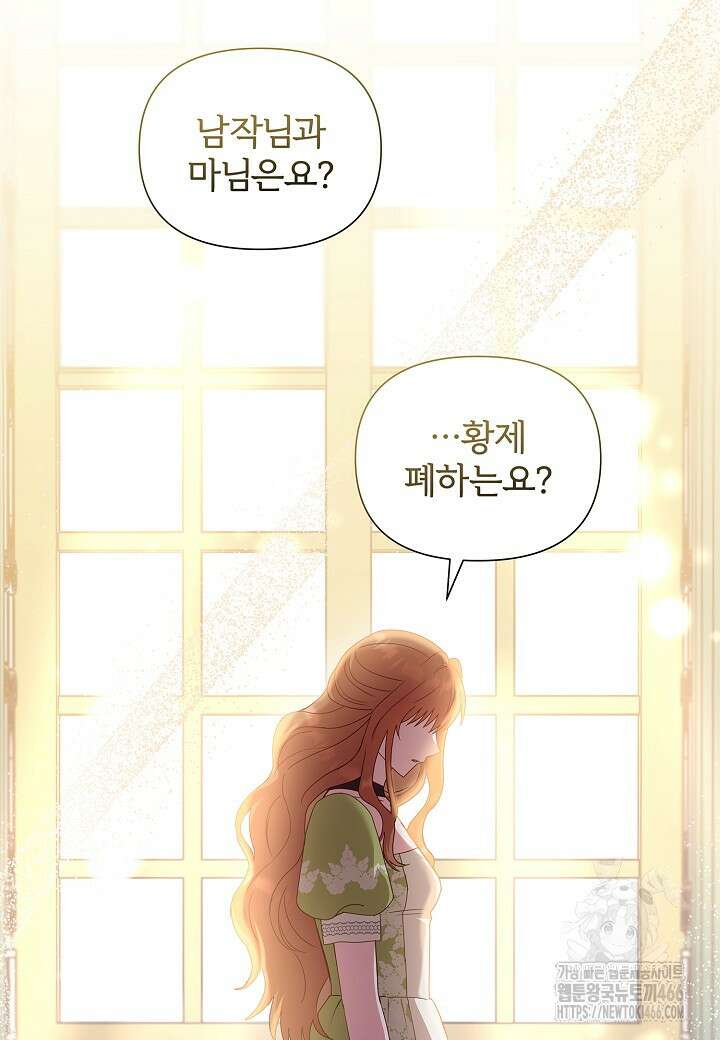 남주의 아빠가 너무 예뻐서 큰일이다 21화 89
