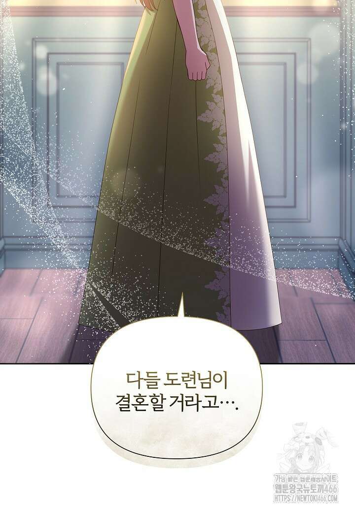 남주의 아빠가 너무 예뻐서 큰일이다 21화 90