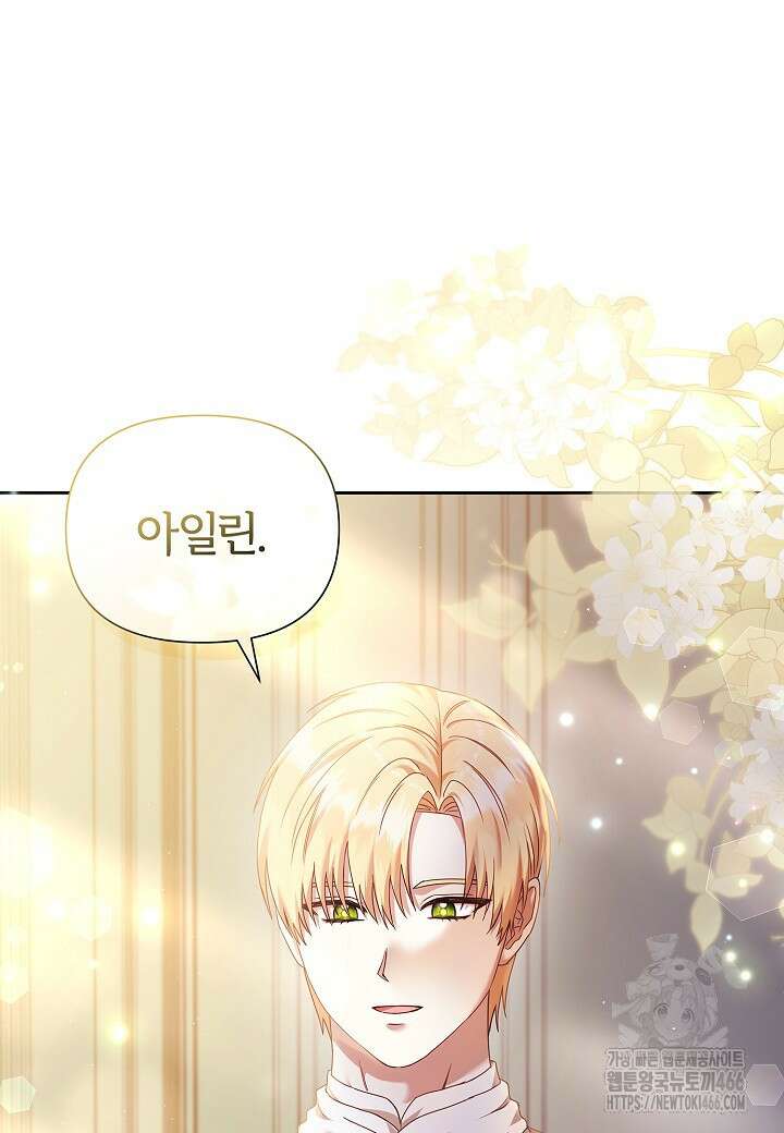 남주의 아빠가 너무 예뻐서 큰일이다 21화 91