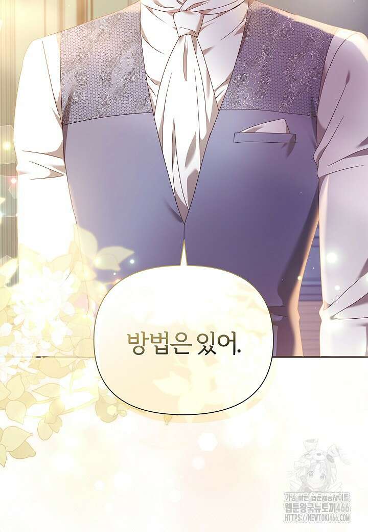 남주의 아빠가 너무 예뻐서 큰일이다 21화 92