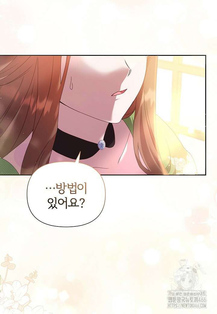 남주의 아빠가 너무 예뻐서 큰일이다 21화 93