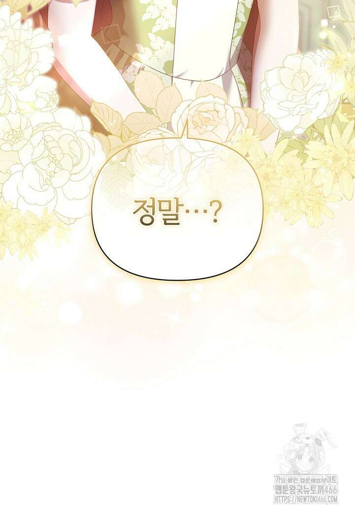 남주의 아빠가 너무 예뻐서 큰일이다 21화 95