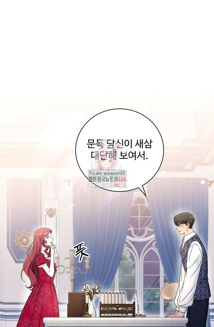 계모는 하렘을 좋아해 37화 1
