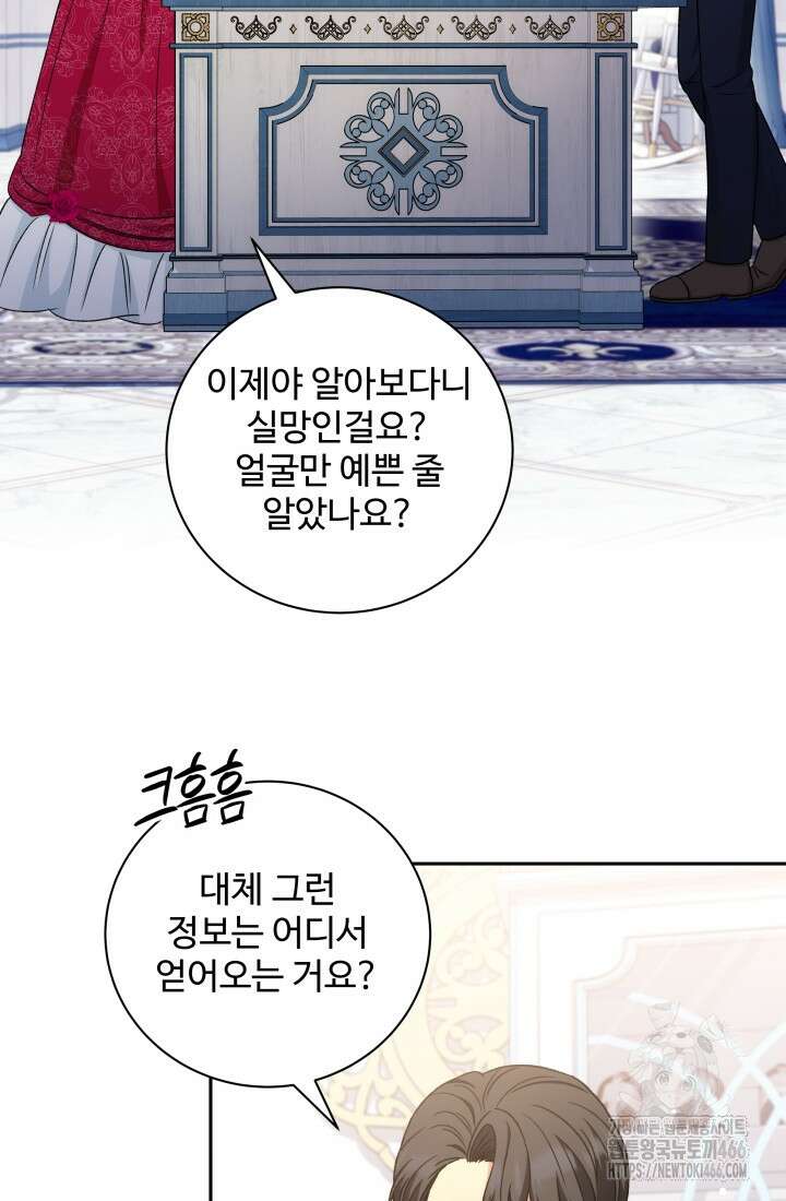 계모는 하렘을 좋아해 37화 2