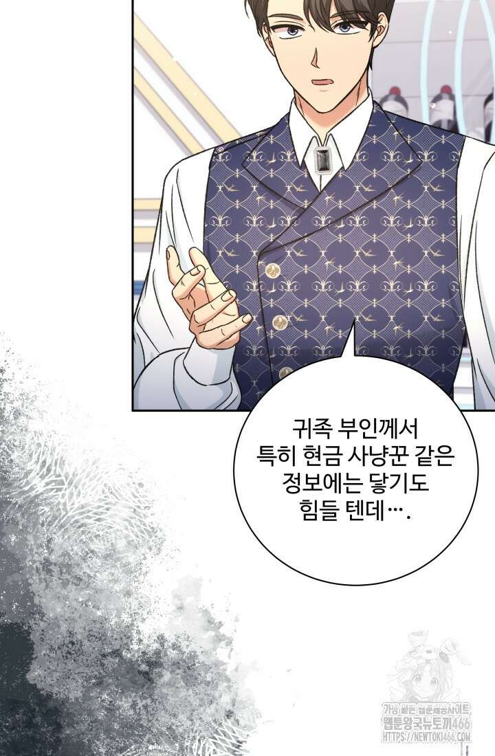 계모는 하렘을 좋아해 37화 3
