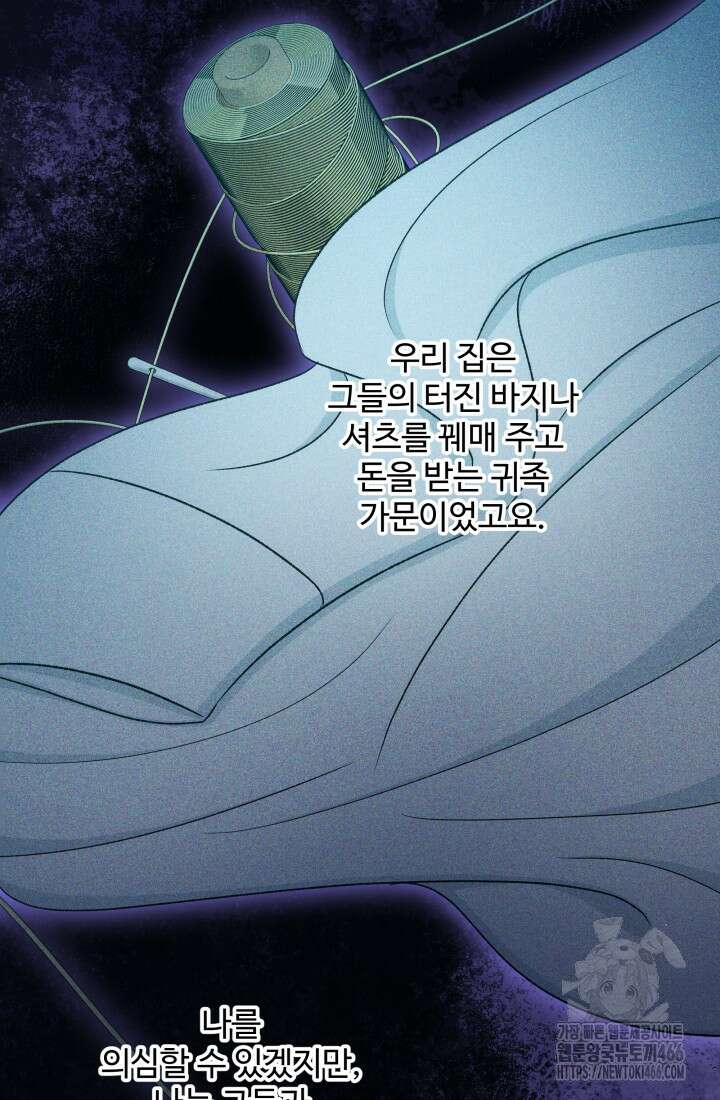 계모는 하렘을 좋아해 37화 6