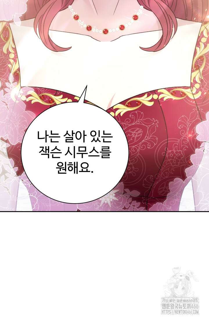 계모는 하렘을 좋아해 37화 10