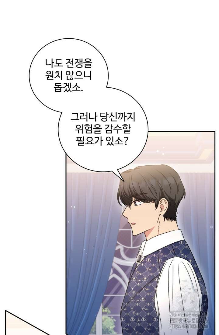 계모는 하렘을 좋아해 37화 11