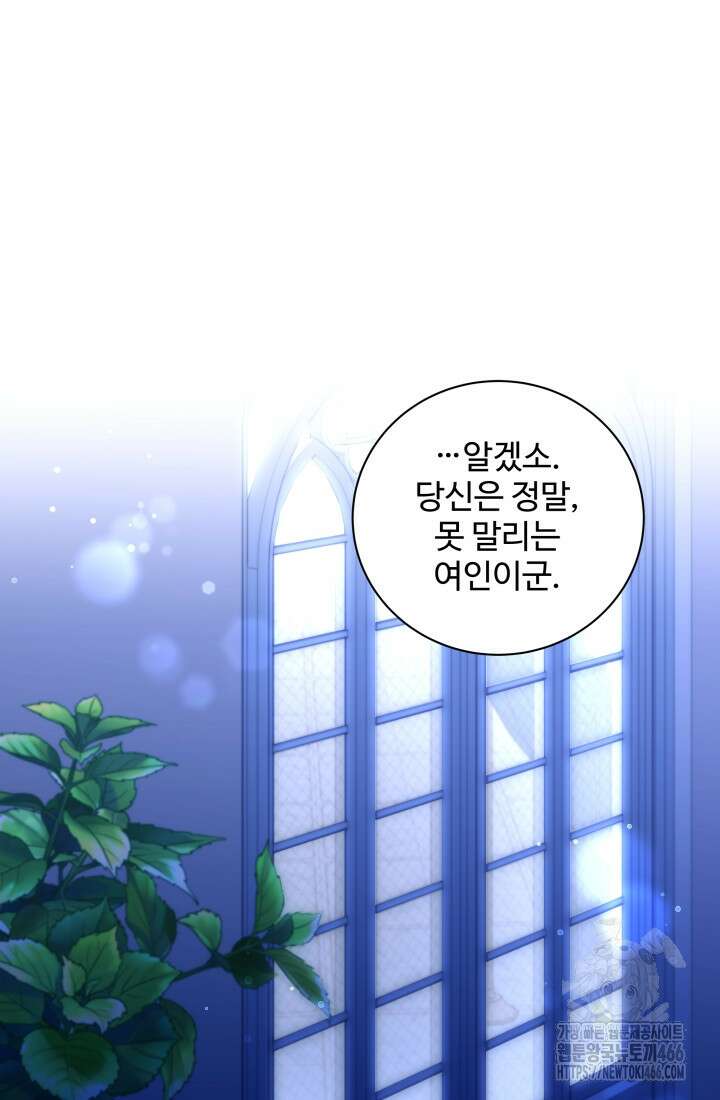 계모는 하렘을 좋아해 37화 13