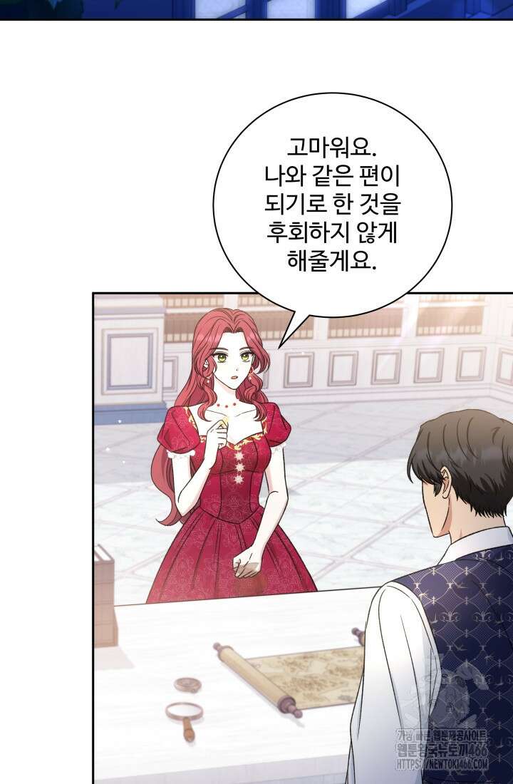 계모는 하렘을 좋아해 37화 14