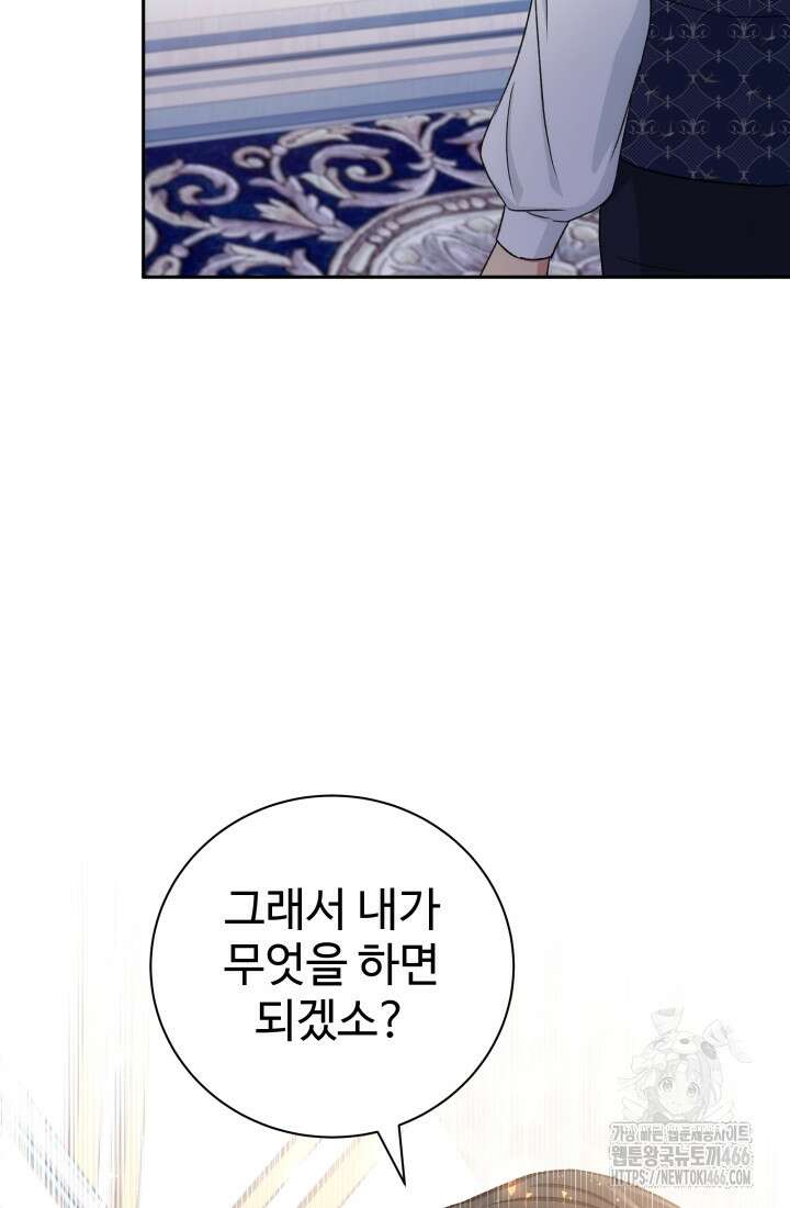 계모는 하렘을 좋아해 37화 15