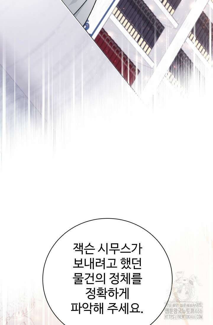 계모는 하렘을 좋아해 37화 17