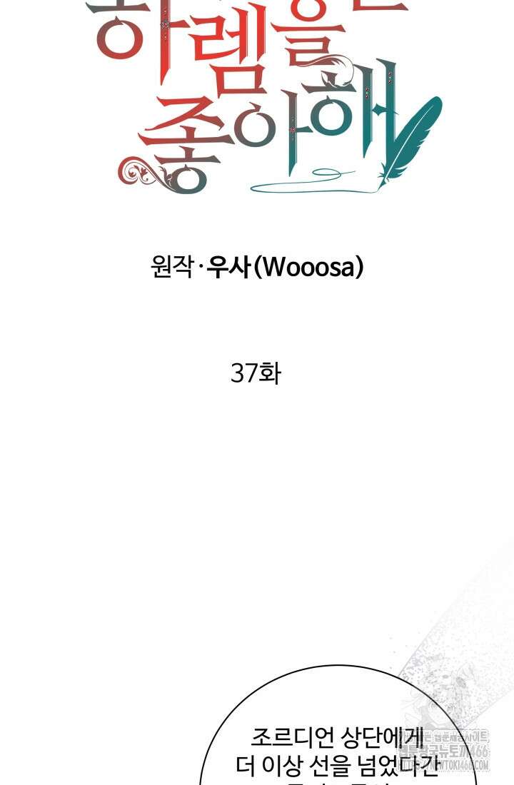 계모는 하렘을 좋아해 37화 20