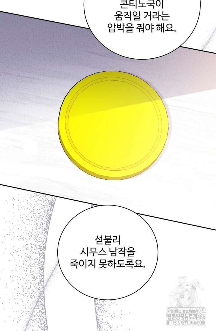계모는 하렘을 좋아해 37화 21