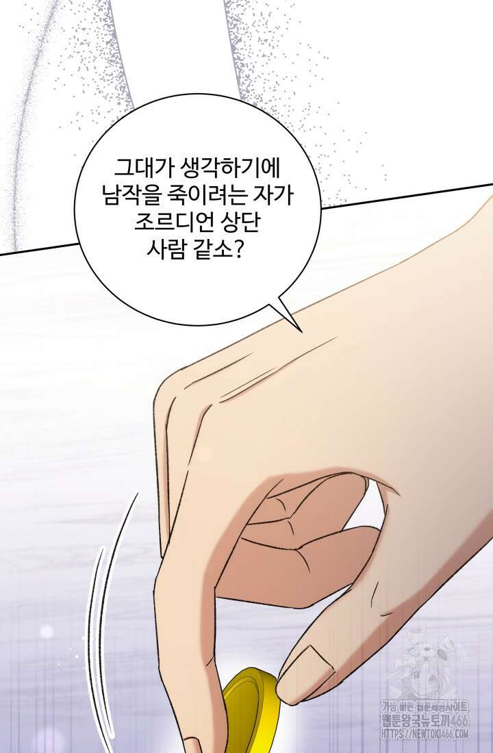 계모는 하렘을 좋아해 37화 22