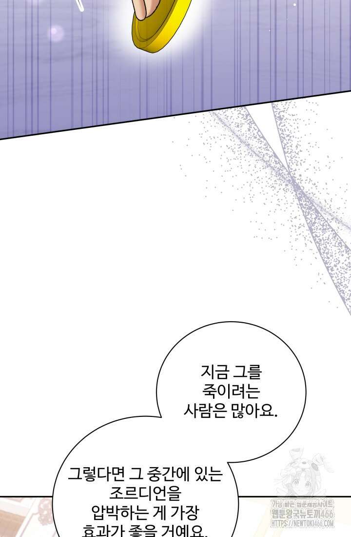 계모는 하렘을 좋아해 37화 23