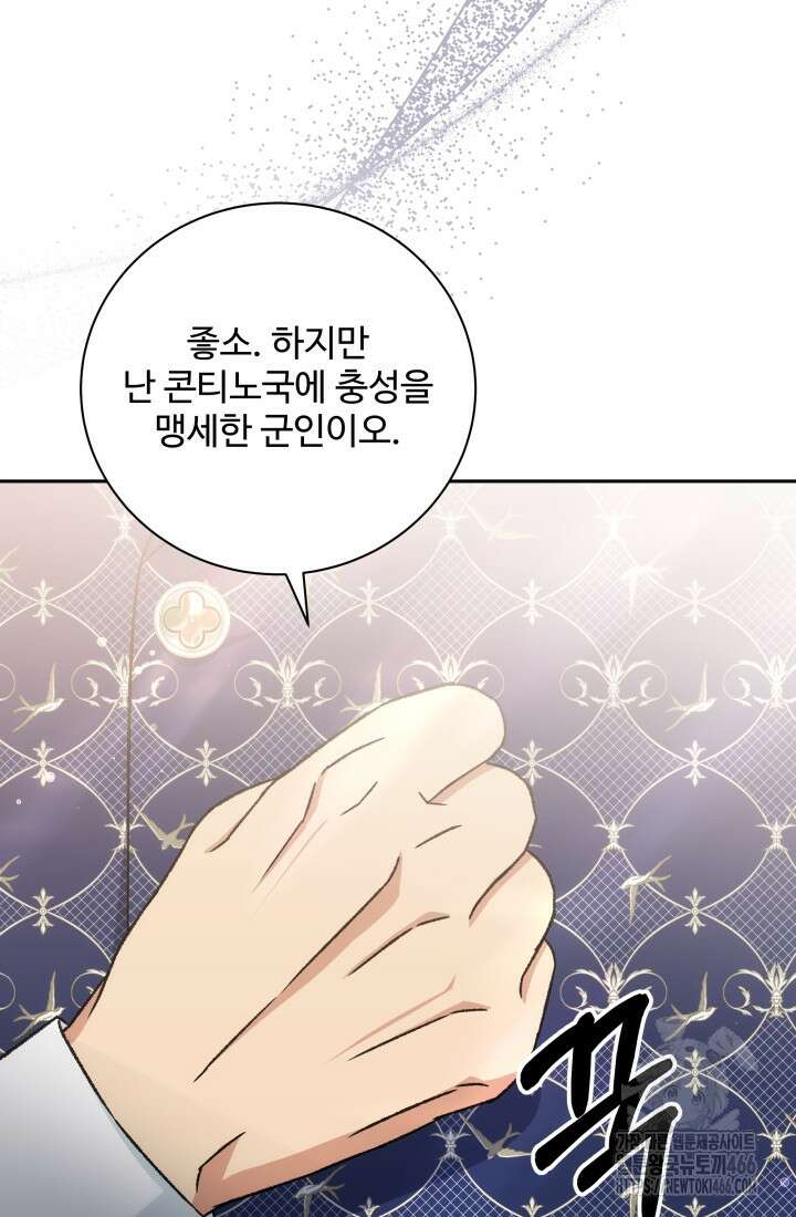 계모는 하렘을 좋아해 37화 25