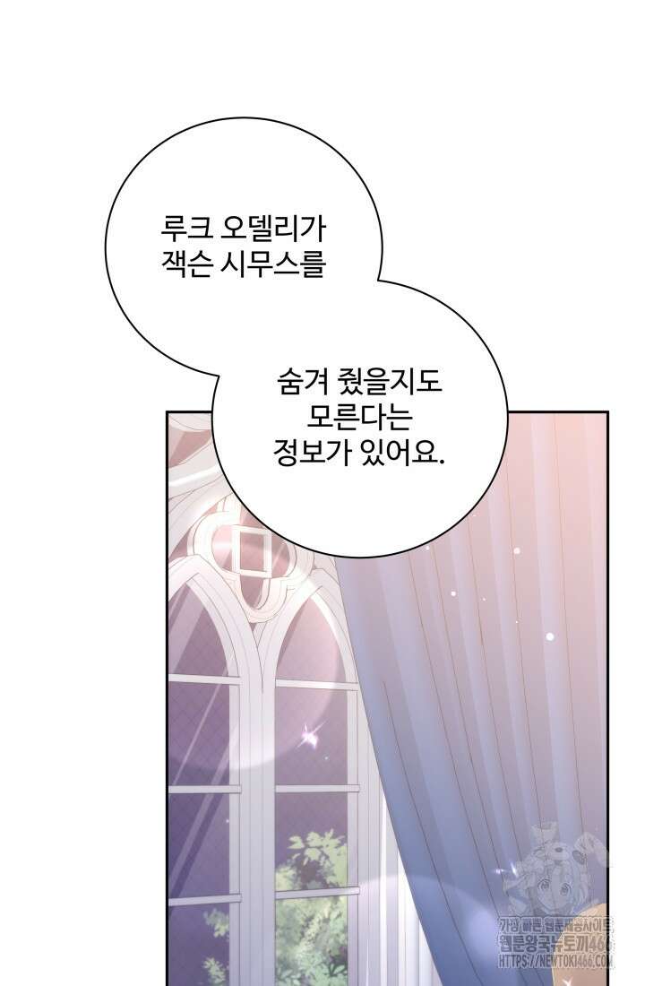 계모는 하렘을 좋아해 37화 28