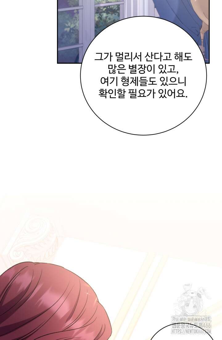 계모는 하렘을 좋아해 37화 29