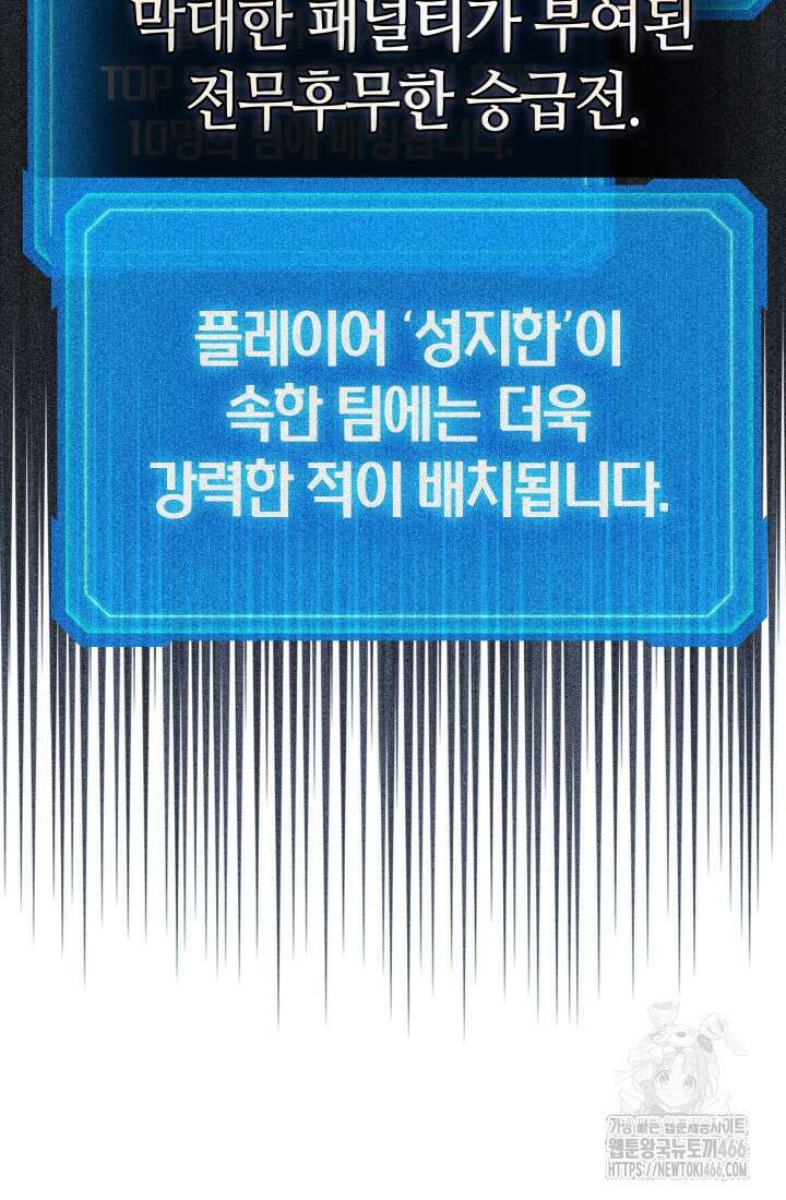 2레벨로 회귀한 무신 78화 2