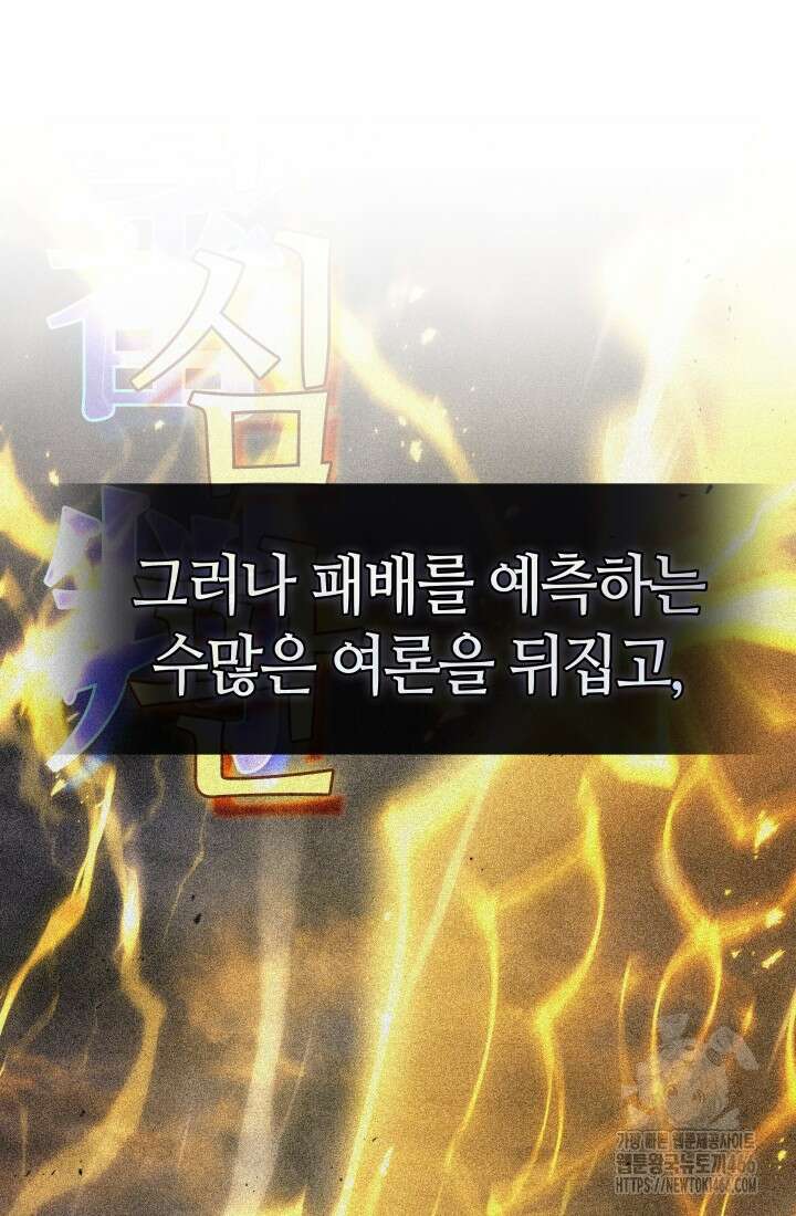 2레벨로 회귀한 무신 78화 3