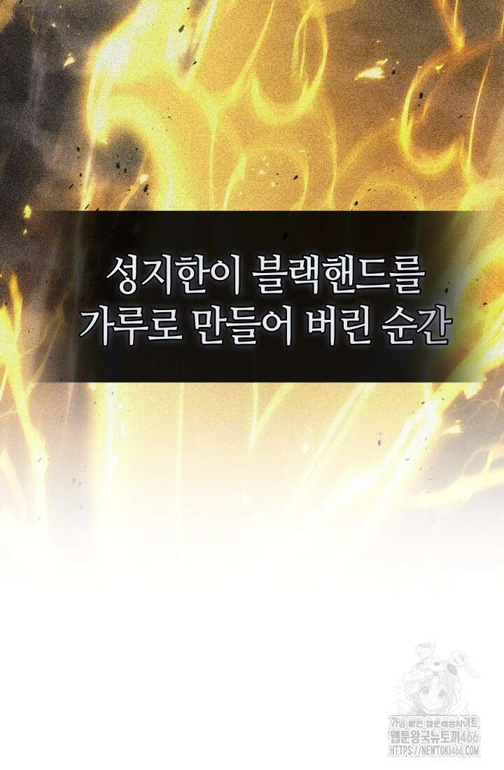 2레벨로 회귀한 무신 78화 4