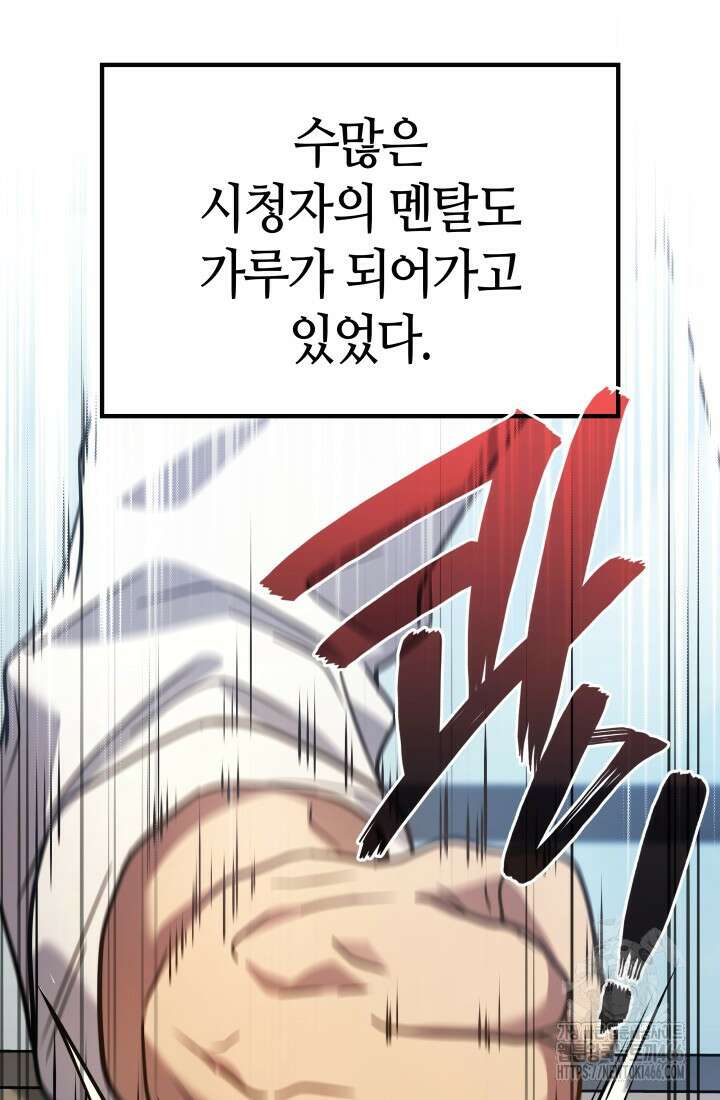 2레벨로 회귀한 무신 78화 5