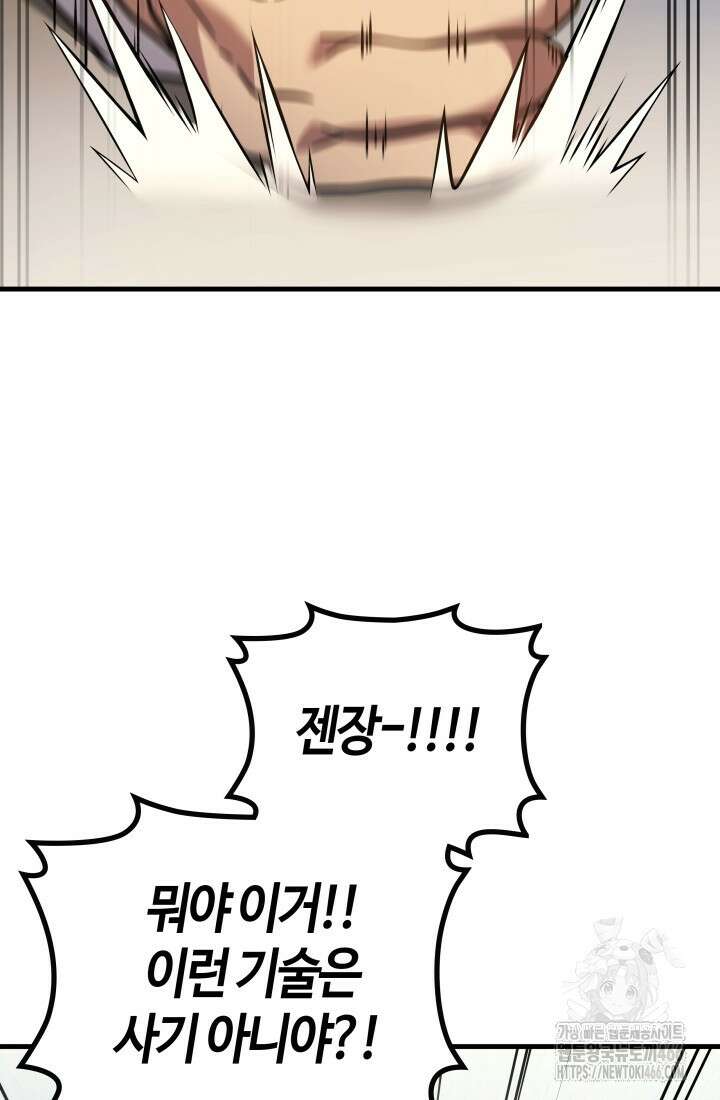 2레벨로 회귀한 무신 78화 6