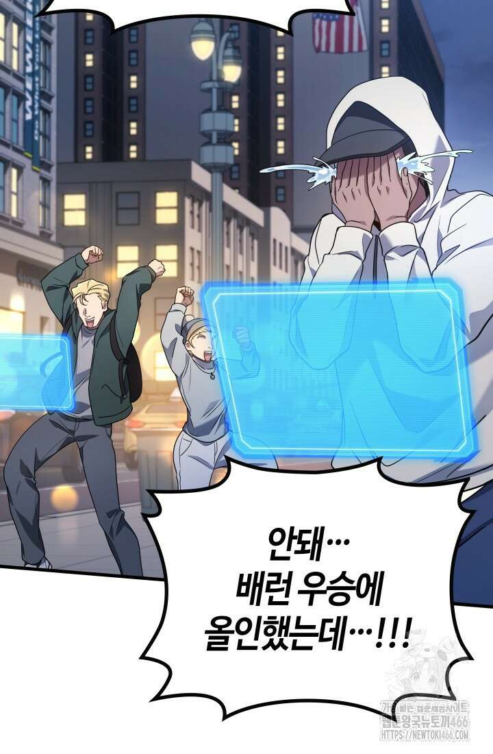 2레벨로 회귀한 무신 78화 9