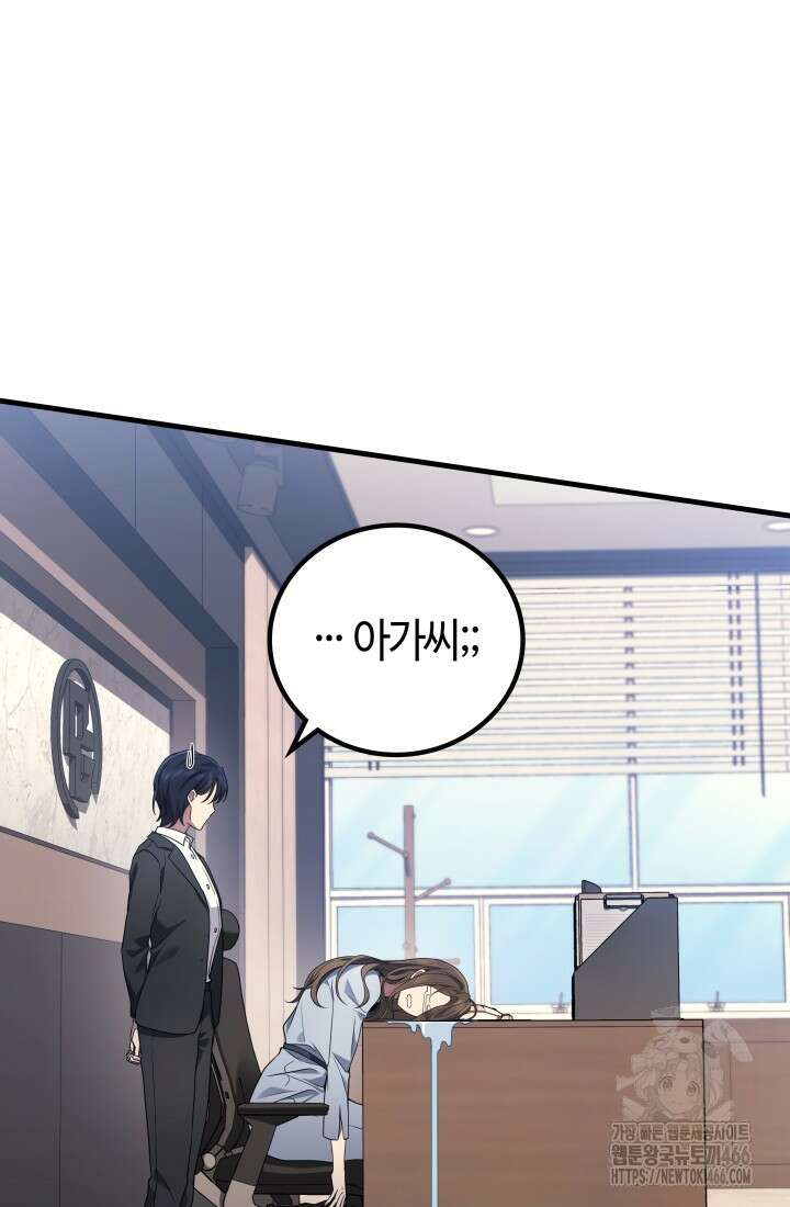 2레벨로 회귀한 무신 78화 10