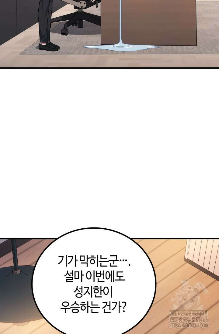 2레벨로 회귀한 무신 78화 11