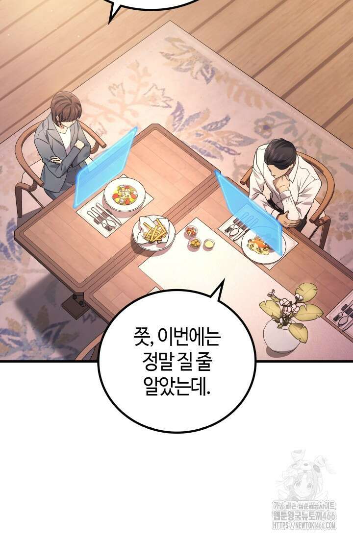 2레벨로 회귀한 무신 78화 12
