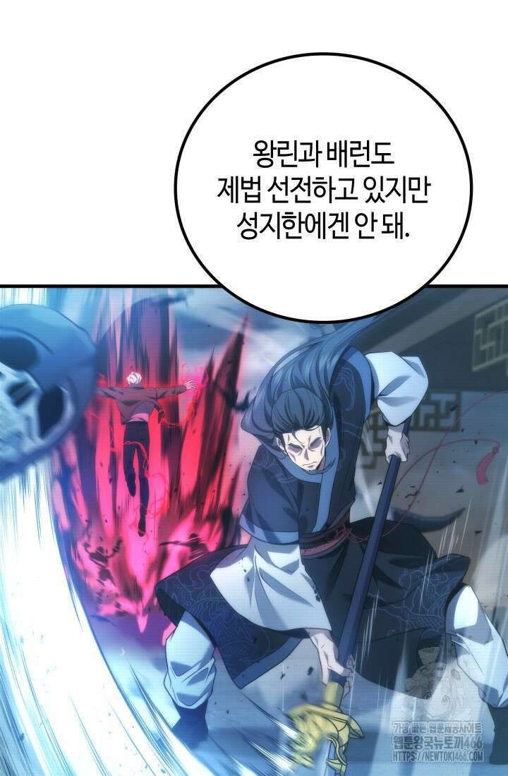 2레벨로 회귀한 무신 78화 13