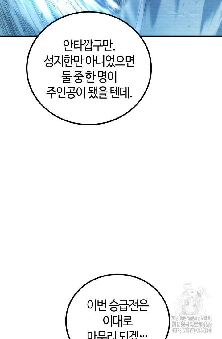 2레벨로 회귀한 무신 78화 14