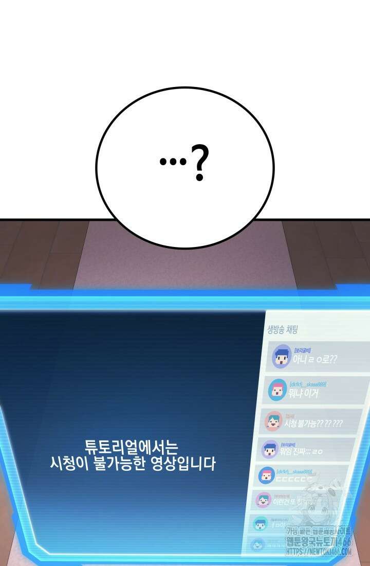 2레벨로 회귀한 무신 78화 16