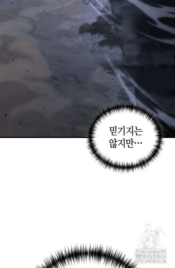 2레벨로 회귀한 무신 78화 26