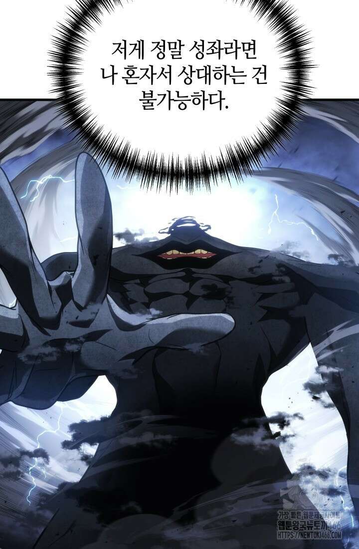 2레벨로 회귀한 무신 78화 27