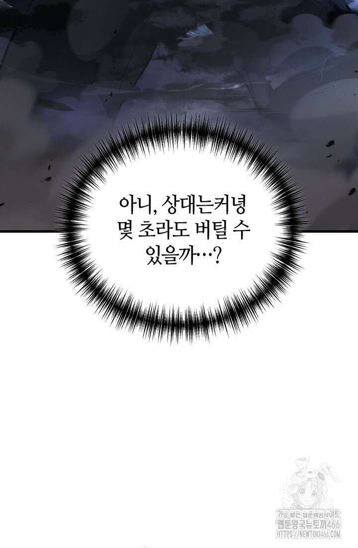 2레벨로 회귀한 무신 78화 28