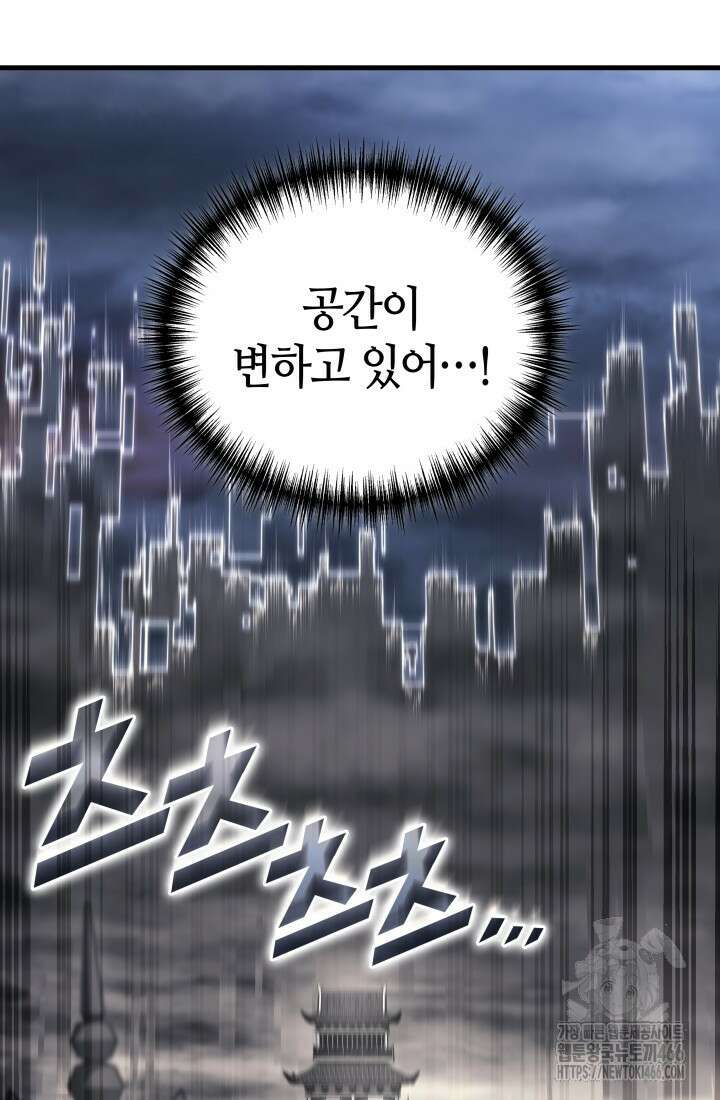 2레벨로 회귀한 무신 78화 33