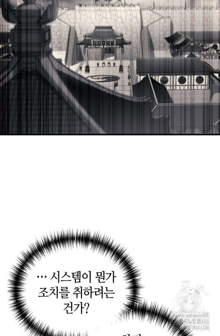 2레벨로 회귀한 무신 78화 34