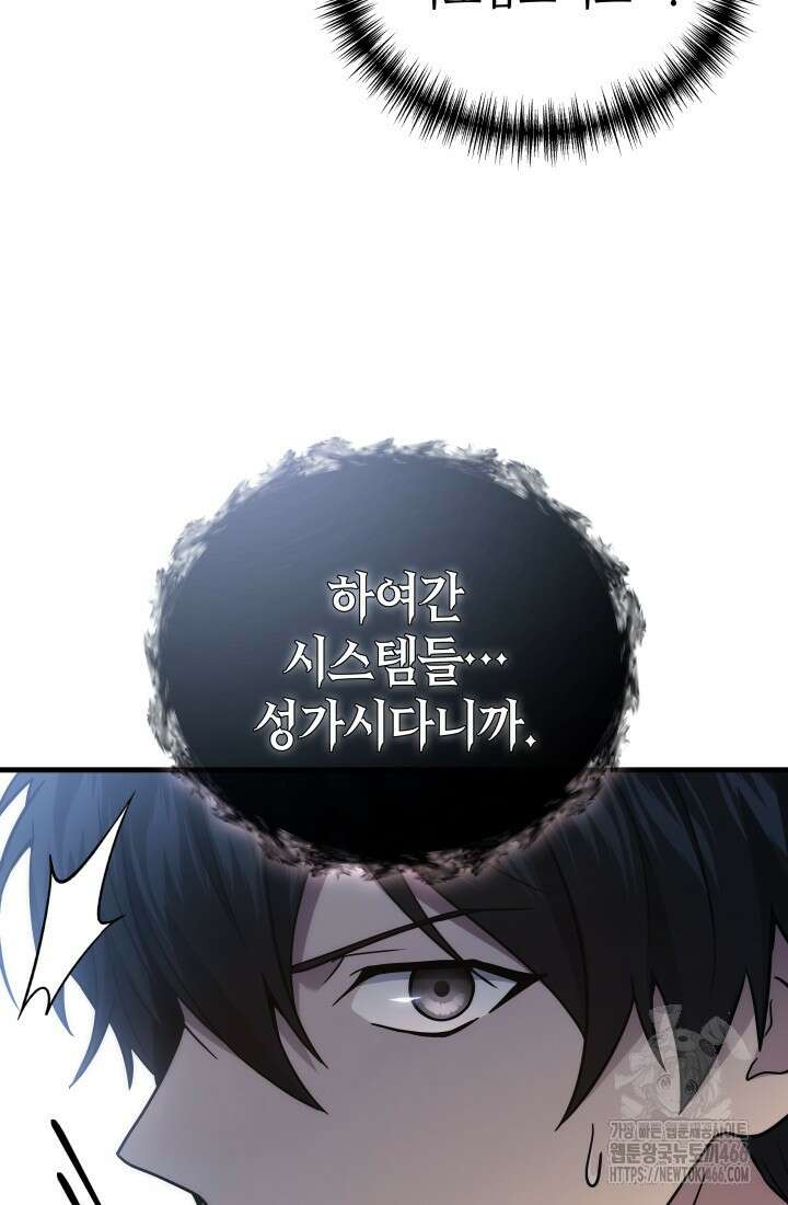 2레벨로 회귀한 무신 78화 36