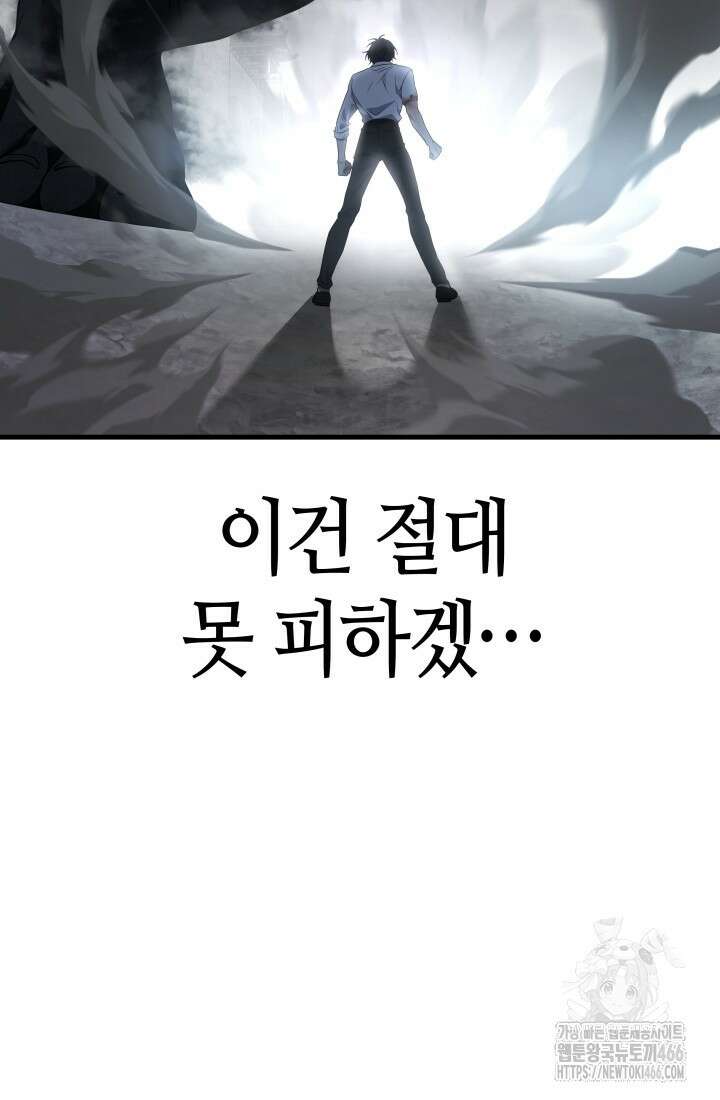 2레벨로 회귀한 무신 78화 46