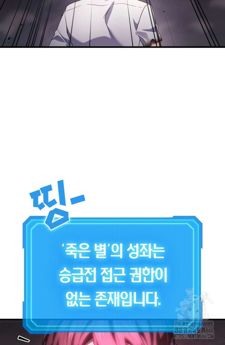 2레벨로 회귀한 무신 78화 54