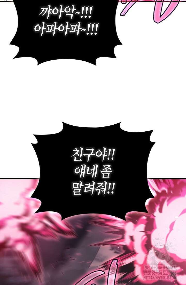 2레벨로 회귀한 무신 78화 57