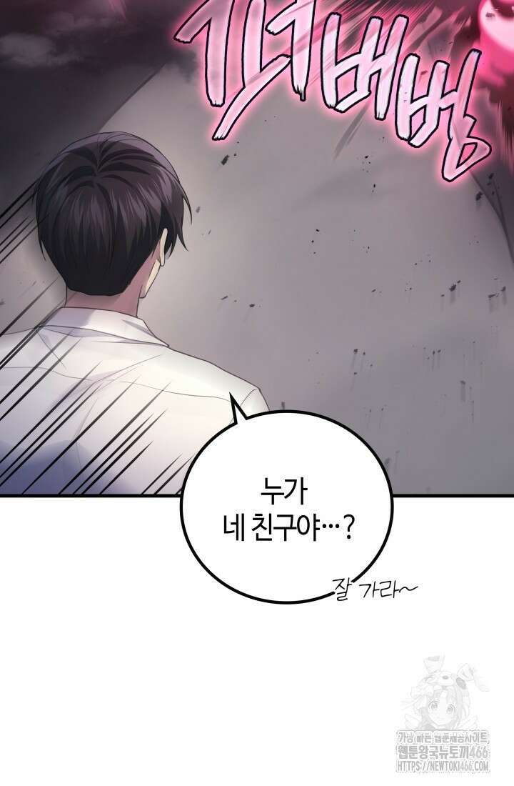 2레벨로 회귀한 무신 78화 58