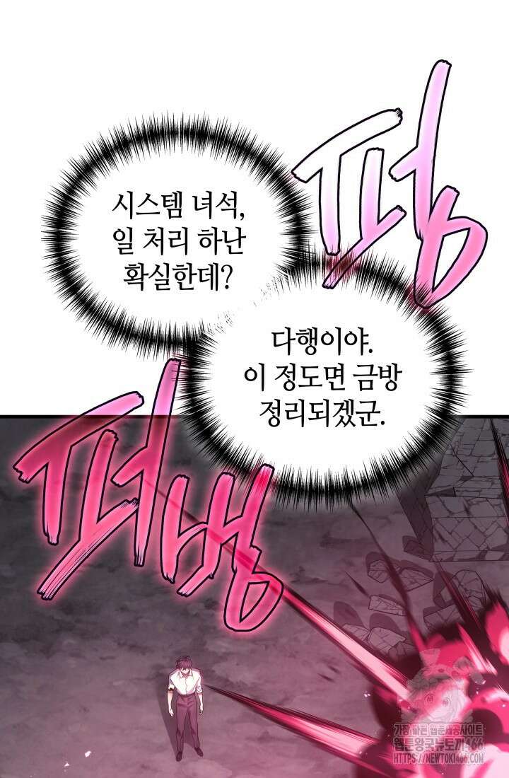 2레벨로 회귀한 무신 78화 59